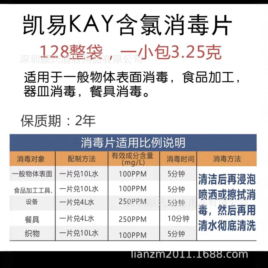 Kaiyi Chlorine-containing Disinfectant Tablets Yikang KAY Disinfectant Effervescent Tablets Catering Tea Tableware Equipment Cleaning 3.25g