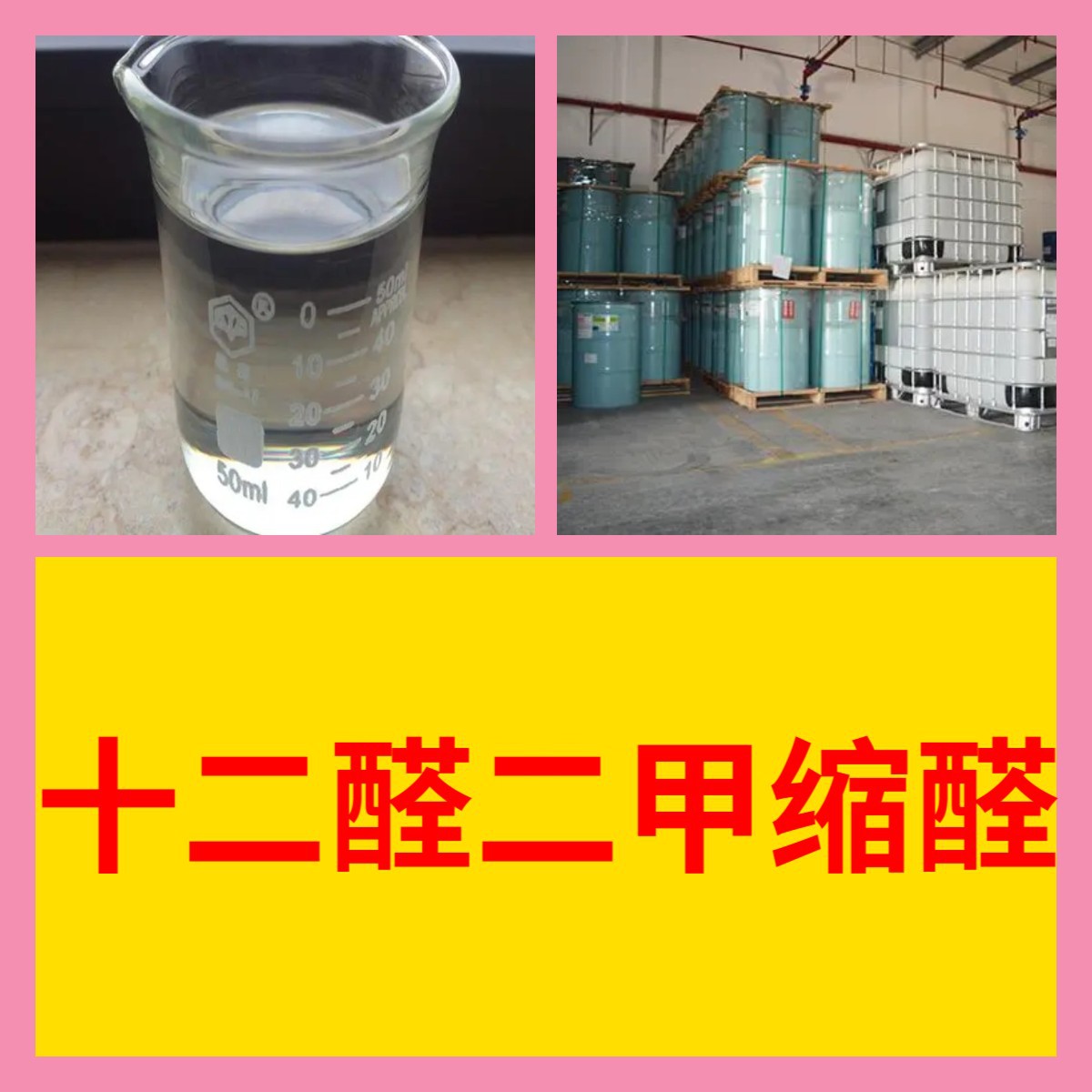 Додекалдиметилацеталь Химическая энциклопедия 1кг-25кг Фактурирование Доставка по всей стране включая грузоперевозки Гуандун Цзянсу