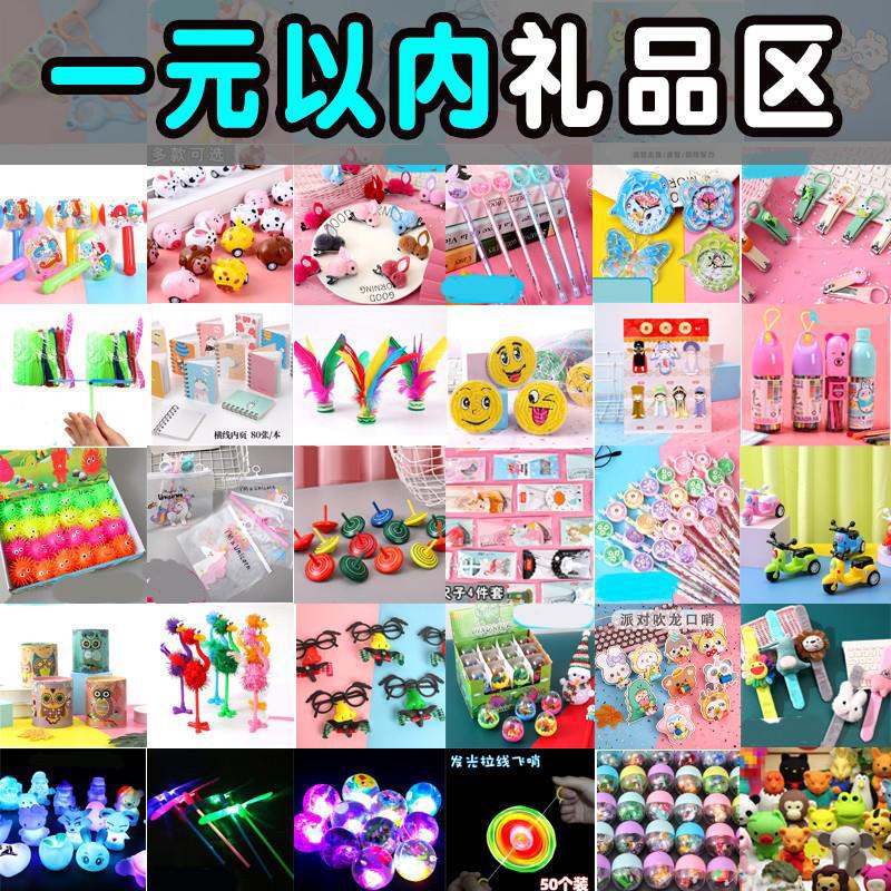 Маленькие подарки до 1 юаня для детей, учеников детского сада, игрушек, наград для учителей, подарков на выпускные, подарочные мероприятия