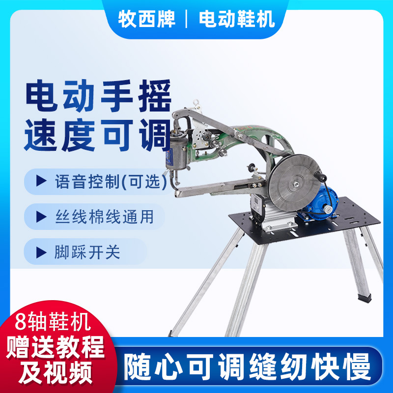 Новая полумеханическая машина для ремонта обуви, настольная, с регулируемой скоростью
