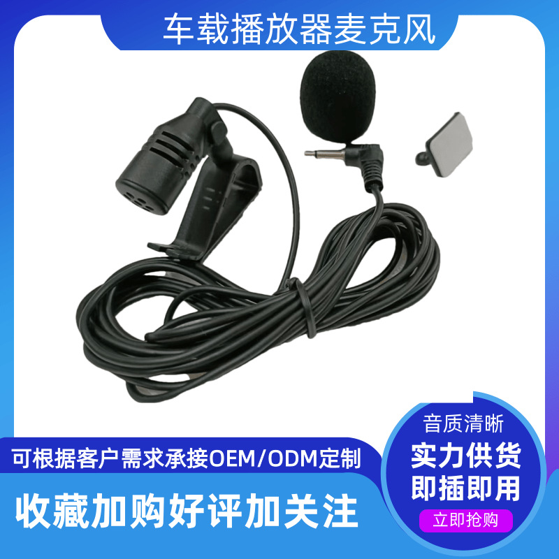 Прикрепленный автомобильный микрофон автомобильный Bluetooth звонок внешний GPS навигатор автомобильный микрофон