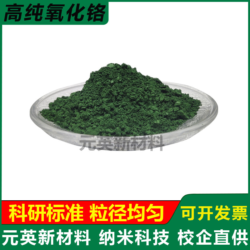 High Purity Chromium Oxide Green Chromium Dioxide Refractory Material Chromium Oxide Polishing Powder Ceramic Powder Chromium Oxide Powder