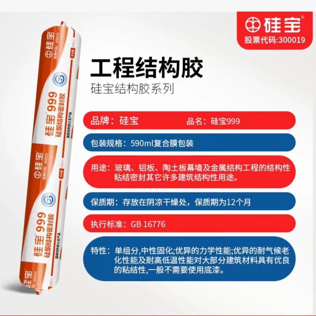 Silbao 999 Neutral Silicone Sealant Engineering Curtain Wall Building Door and Window Sealing Wall High-Strength Adhesive Structural Glue