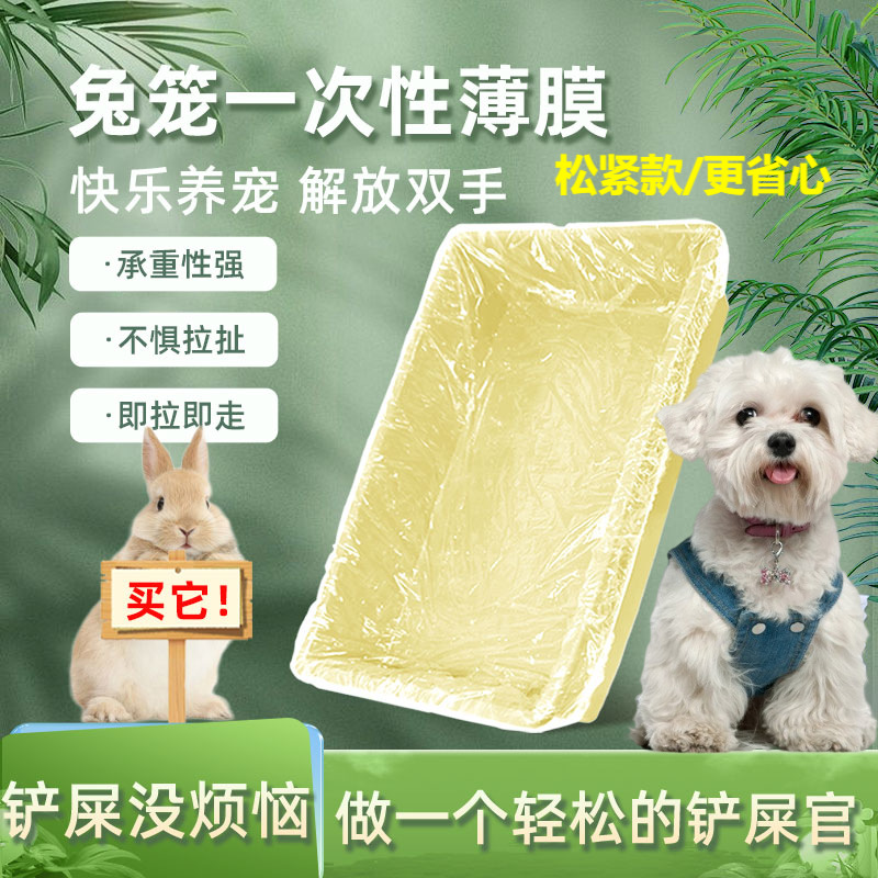 Одноразовая пластиковая пленка для клетки кролика, мешок для уборки, туалетные принадлежности для кроликов