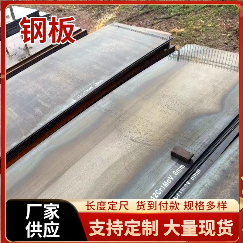 In-Stock 09Cr1Mov Acid-Resistant Plate Nd Steel Plate 12Cr1Mov Boiler Plate Fixed Length Cutting Retail