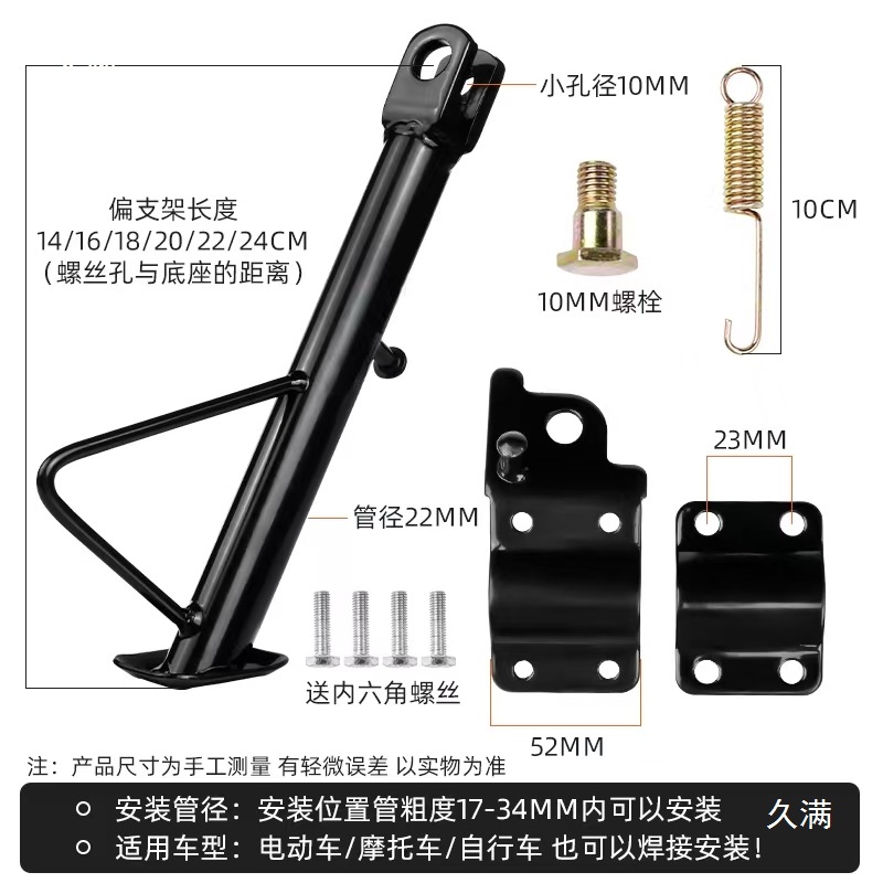 Motorcycle Electric Vehicle with Anti-Skid Side Support, Side Support, Battery Vehicle Modified with Inclined Foot Support, Single Tripod Side Support