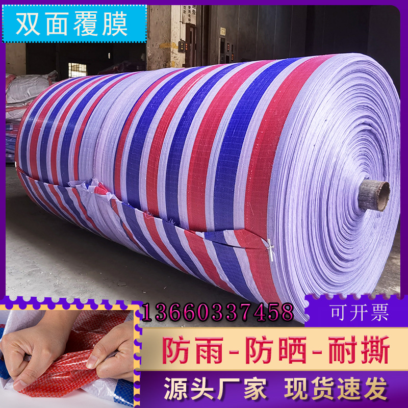 Waterproof tarpaulin PPE double film color striped cloth three-color plastic construction site agricultural rainproof cover cloth sunscreen wholesale thick