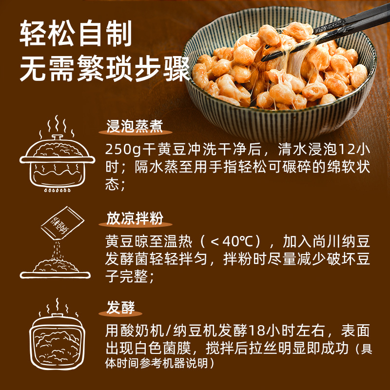 Shangchuan yogurt natto machine fermentation bacteria powder household homemade Japanese cuisine natto bacteria powder strain fermentation agent