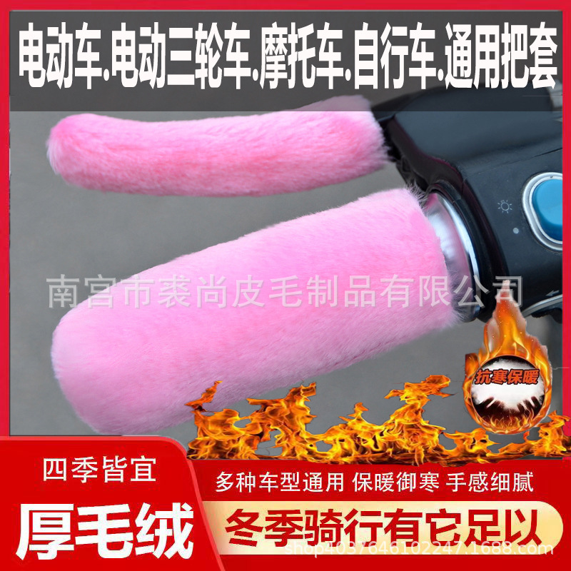Car handle cover winter cold-proof warm rabbit-like plush electric car hand guard non-slip universal car handle cover