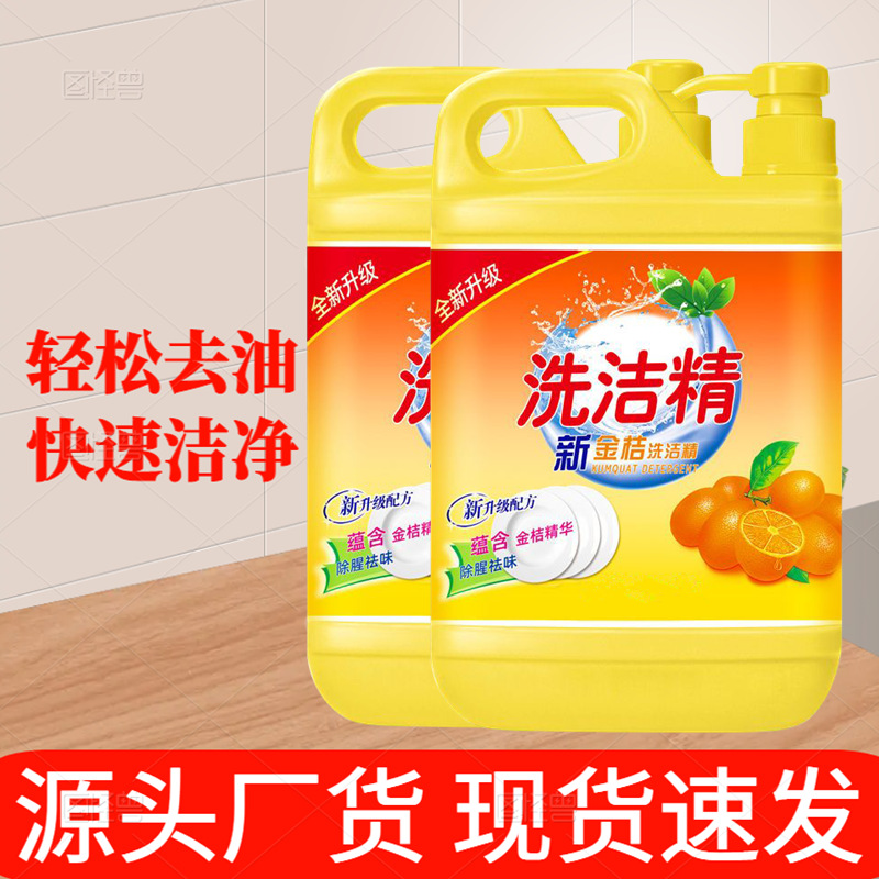 Detergent manufacturers wholesale large barrels of household new kumquat oil detergent detergent detergent opening gift activities welfare
