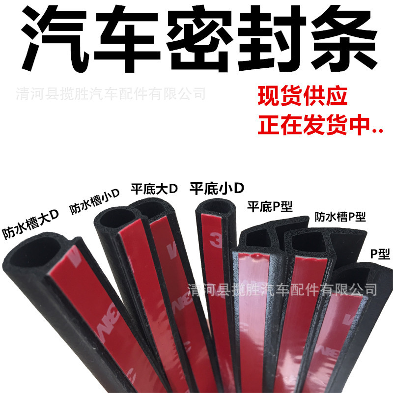 Прямые продажи, уплотнительная лента для автомобилей, P-образная, Z-образная, B-образная