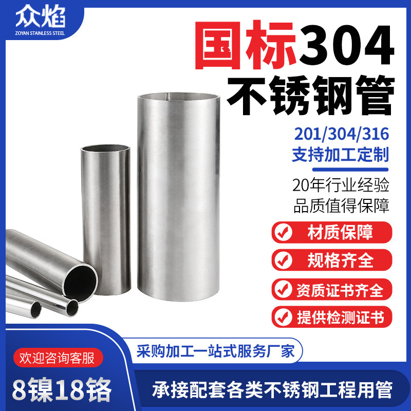 Круглая труба из нержавеющей стали 304 по национальному стандарту, подходит для проектов, тонкостенная и толстостенная трубка из нержавеющей стали 201, перила для лестницы