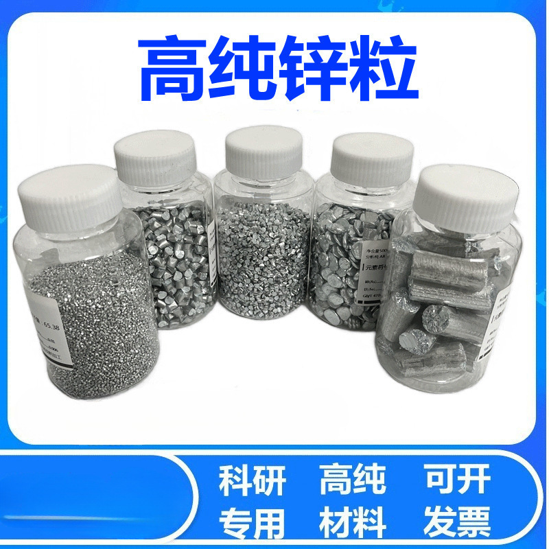 Чистые гранулы цинка, одноэлементные, цинковый блин, анализ, чистые гранулы цинка, студенческие экспериментальные учебные химические тесты, гальваника
