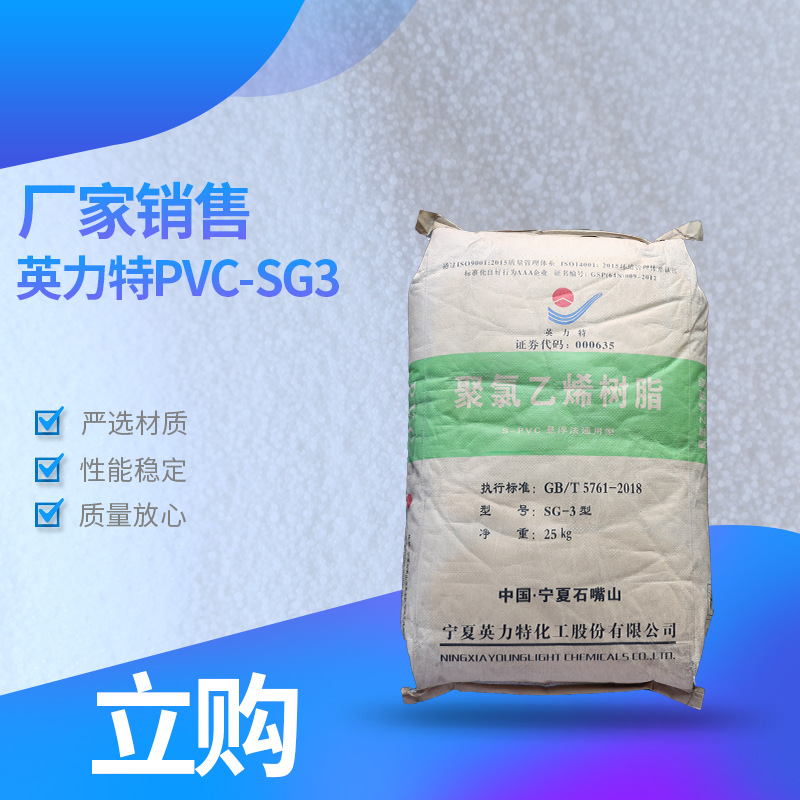 Смола Yinglite ПВХ-Sg3, тип 3, порошок смолы Sg-3, Xinjiang Tianye Zhongtai Yinglite