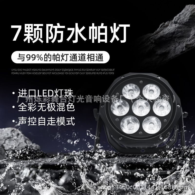 Led7 Waterproof Par Lights Full-Color Outdoor Lighting Performance Small Mini Stage Dyeing Light Weight Stage Light