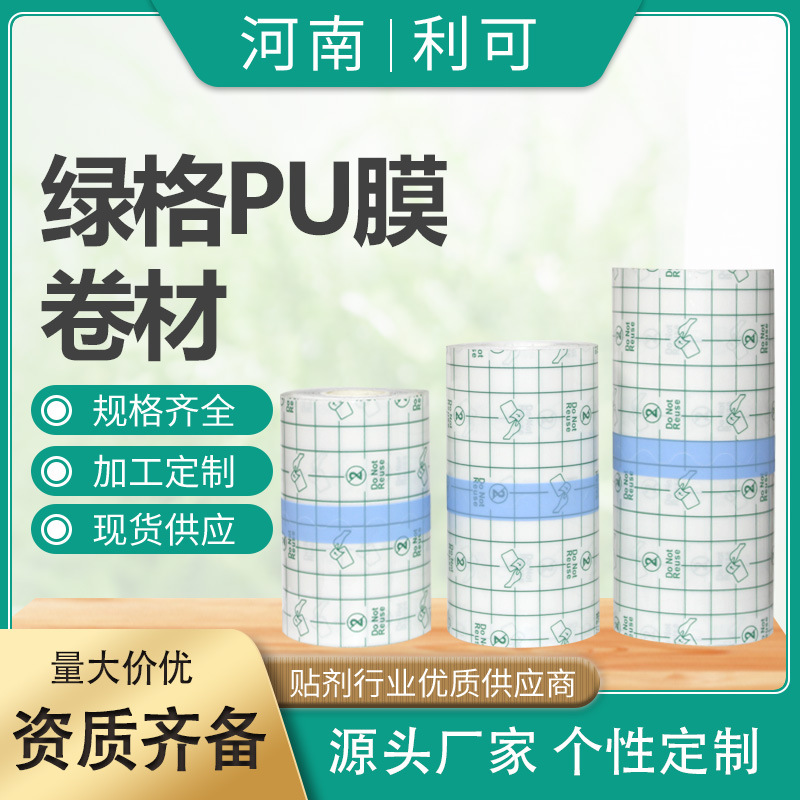 Пластырь из PU пленки водонепроницаемый дышащий