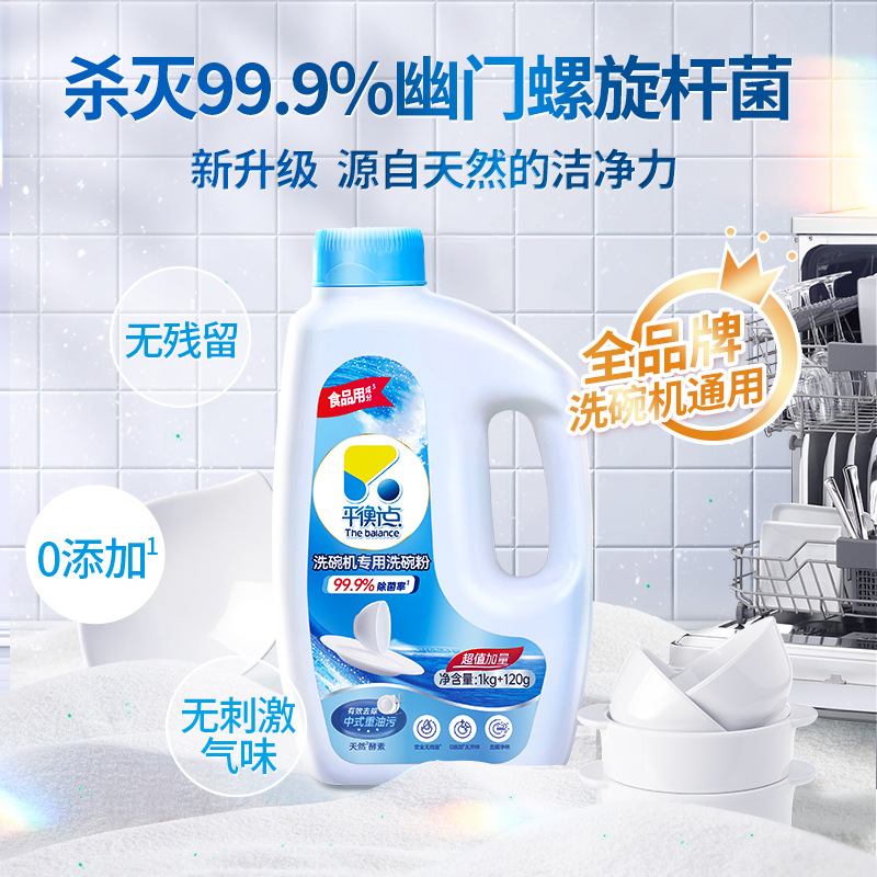 Liby Balance Point Dishwashing Powder 1.12kg Bottled Dishwasher Special Sterilization Household Detergent Genuine Wholesale