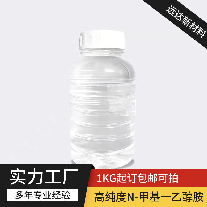 Бесплатная доставка N-метилэтаноламина, чистый продукт 99%, Гуанчжоу, доступна бесплатная доставка