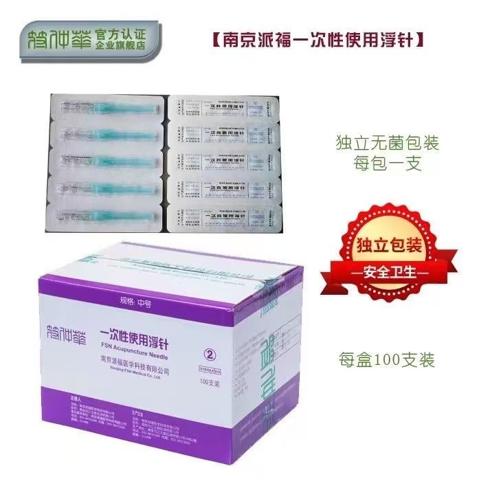Одноразовая плавающая игла среднего размера Нанкин Пайфу, медицинская акупунктура, настоящие товары