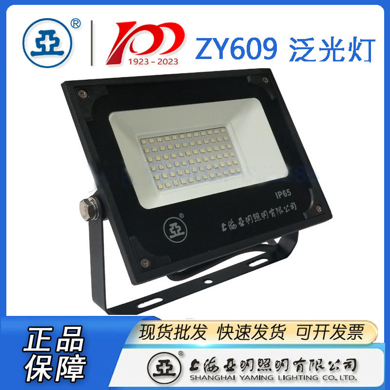 Светодиодный прожектор Shanghai Yaming Zy609, 100W, рекламный прожектор, 200W, наружный, водонепроницаемый свет