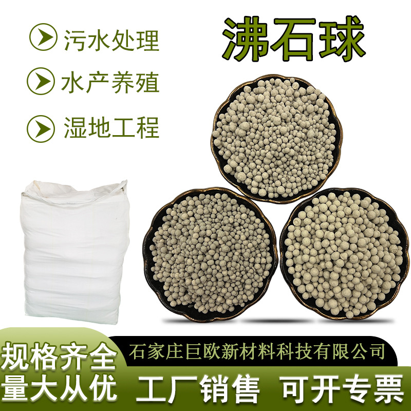 4A наклонный цеолит, порошок для поглощения аммиака, гранулы цеолита для болот, разведение цеолитовых шариков, активированные шарики, защита окружающей среды