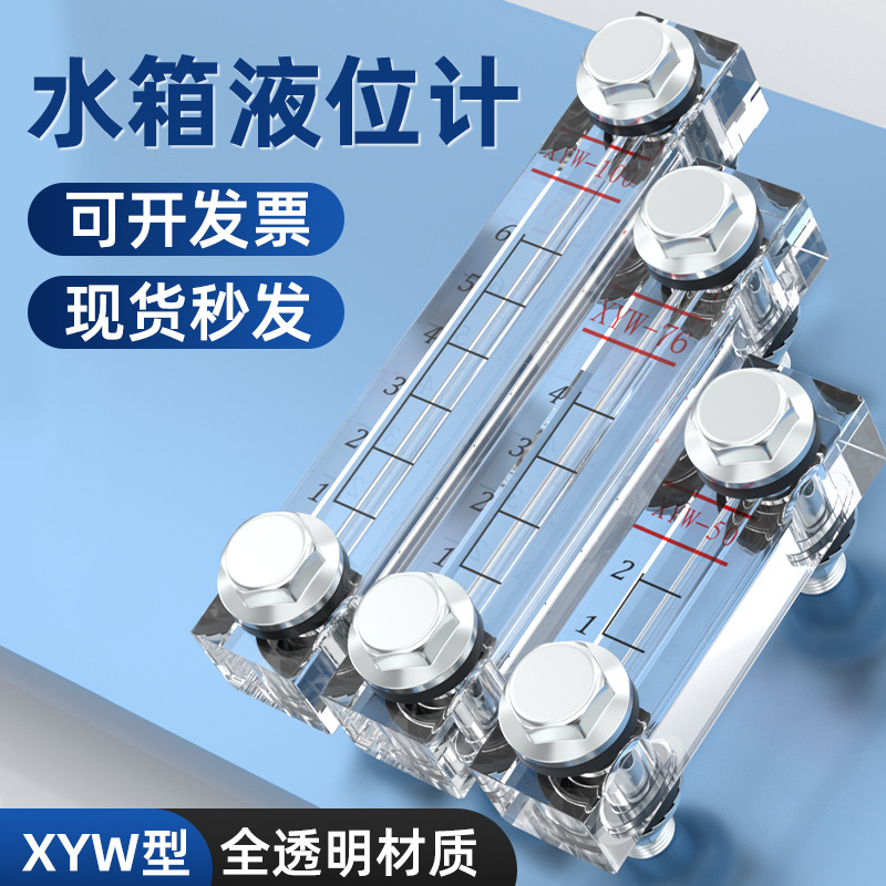 Уровень воды в баке, уровень масла XYW-50/60/76/125, акриловая линейка, шкала из оргстекла