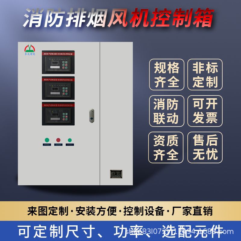 Double power supply fire smoke exhaust fan control box single speed double speed fast automatic smoke exhaust fan control distribution box