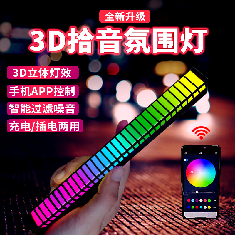 RGB атмосферный свет для компьютера, голосовое управление, аудио для киберспорта, 3D музыкальный ритм, LED цветной индукционный свет