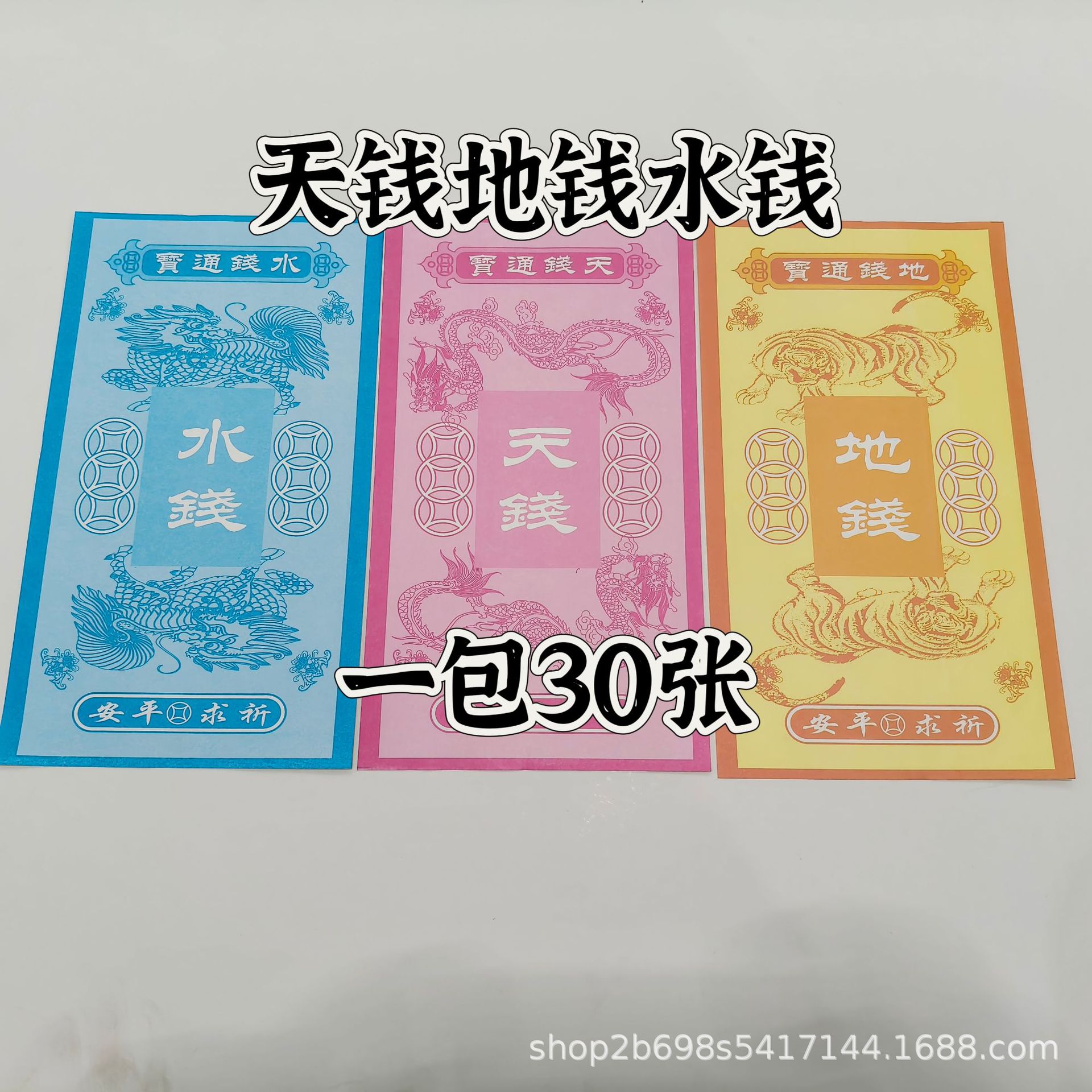 Текст на столе, редкий текст Дацюань, упаковка из 30 штук денег, воды и всех видов текстов на столе