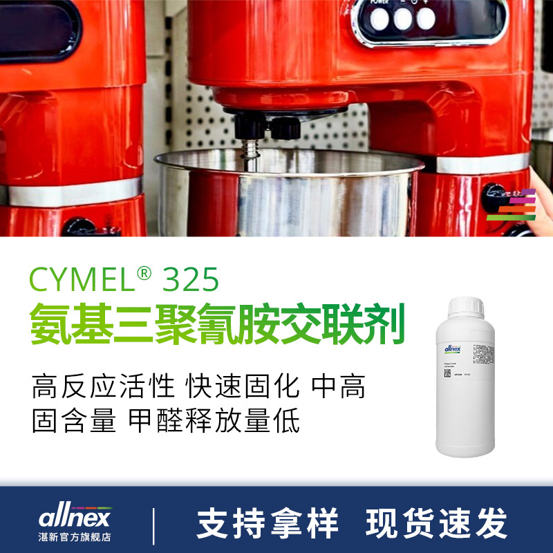 Чжансин Цимел 325 аминорезина кросс-сшиватель отвердитель металлическая водоэмульсионная выпечка спот