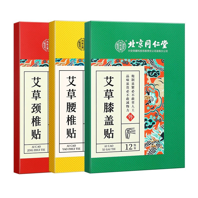 Beijing Tongrentang inner court with wormwood cervical/lumbar/knee 12 stickers/box source generation