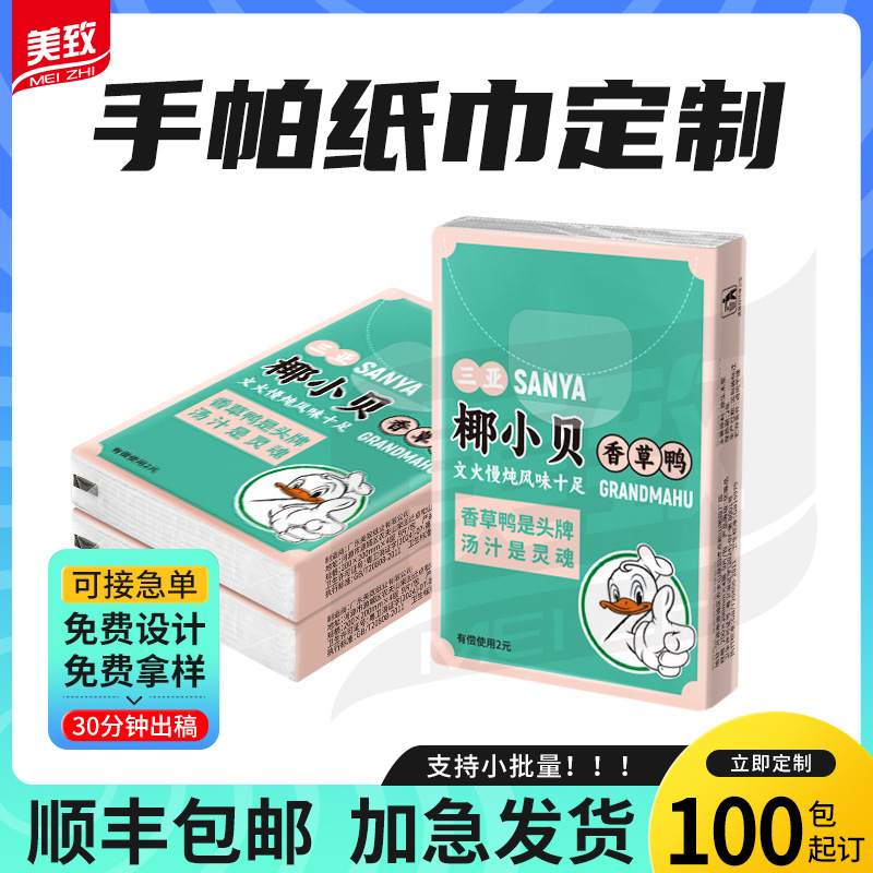 Рекламные носовые платки, индивидуальные мультяшные мини-салфетки, маленькая упаковка, туалетная бумага, рекламные салфетки с печатью логотипа