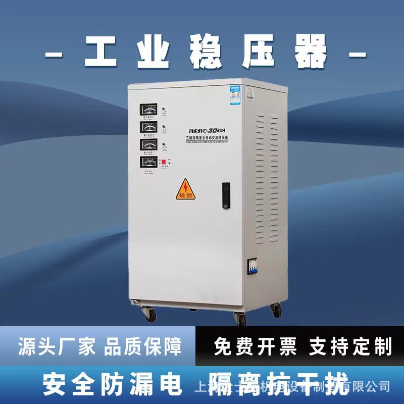 Бытовой трехфазный стабилизатор напряжения 380В 15/20/30/40/60КВт ультранизкое напряжение высокомощный промышленный полностью автоматический