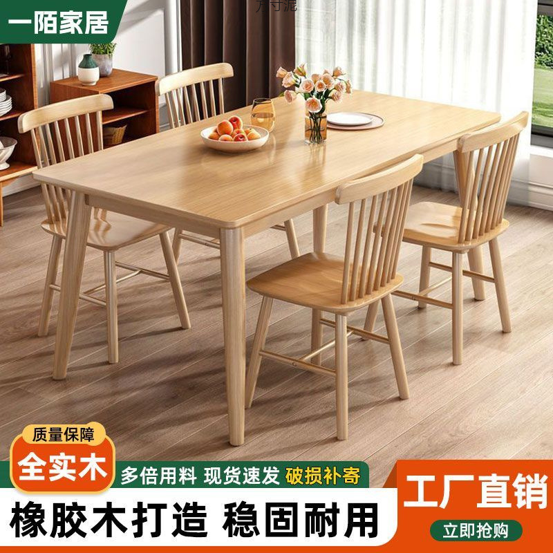 Rectangular Solid Wood Dining Table, Dining Table, Household Small Apartment, Simple Dining Table, Restaurant, Complete Set of Solid Wood Tables and Chairs Combination