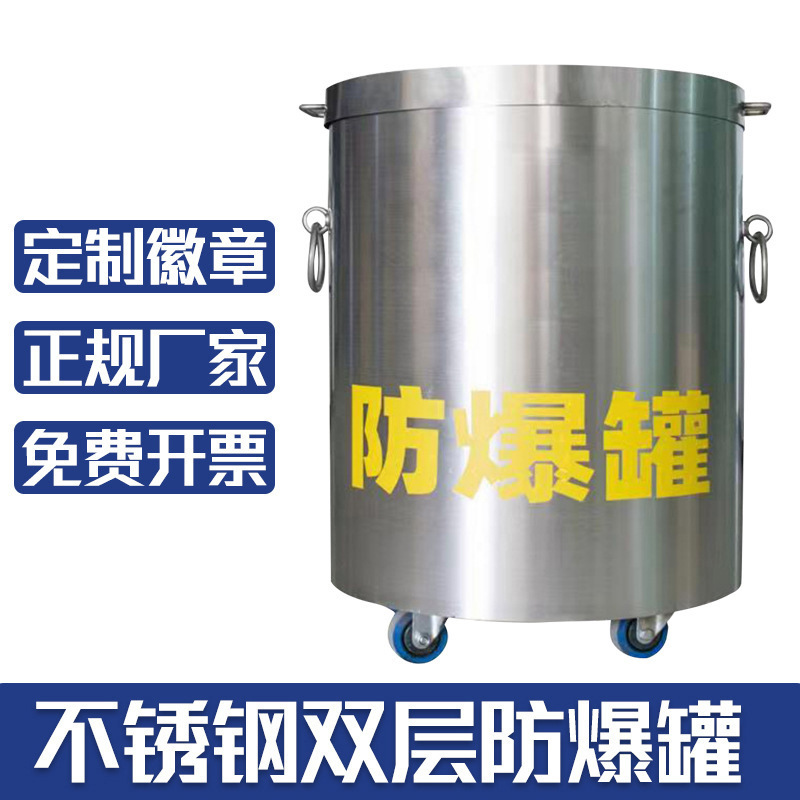 1.5T double-layer stainless steel explosion-proof tank explosion-proof barrel explosion-proof barrel steel plate security inspection subway security explosion-proof tank manufacturer