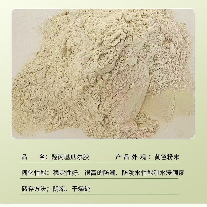 Manufacturer Supplies Industrial Grade Hydroxypropyl Guar Gum Oil Field Fracturing Anti-High Temperature Anti-Shear Thickener Guar Gum