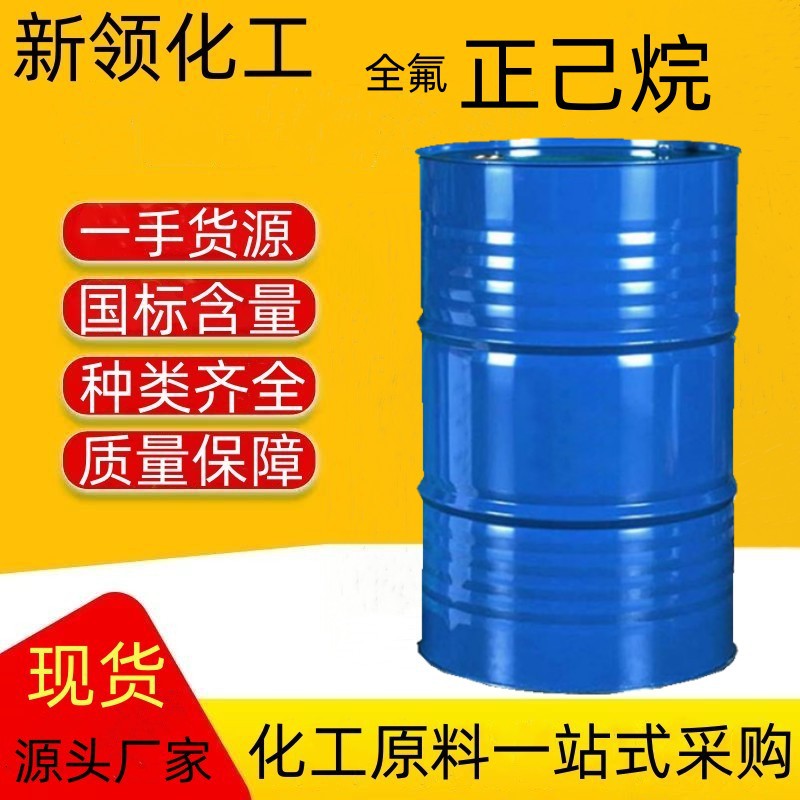 Спот Перфлуорогексан Промышленный Класс Органический Растворитель Разбавитель Спот Быстрого Освобождения Перфлуорогексан