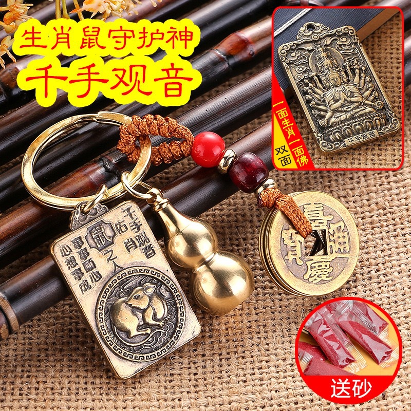 One side of the zodiac and one side of the guardian god tag pendant to send sand eight guardian god twelve zodiac copper car key chain