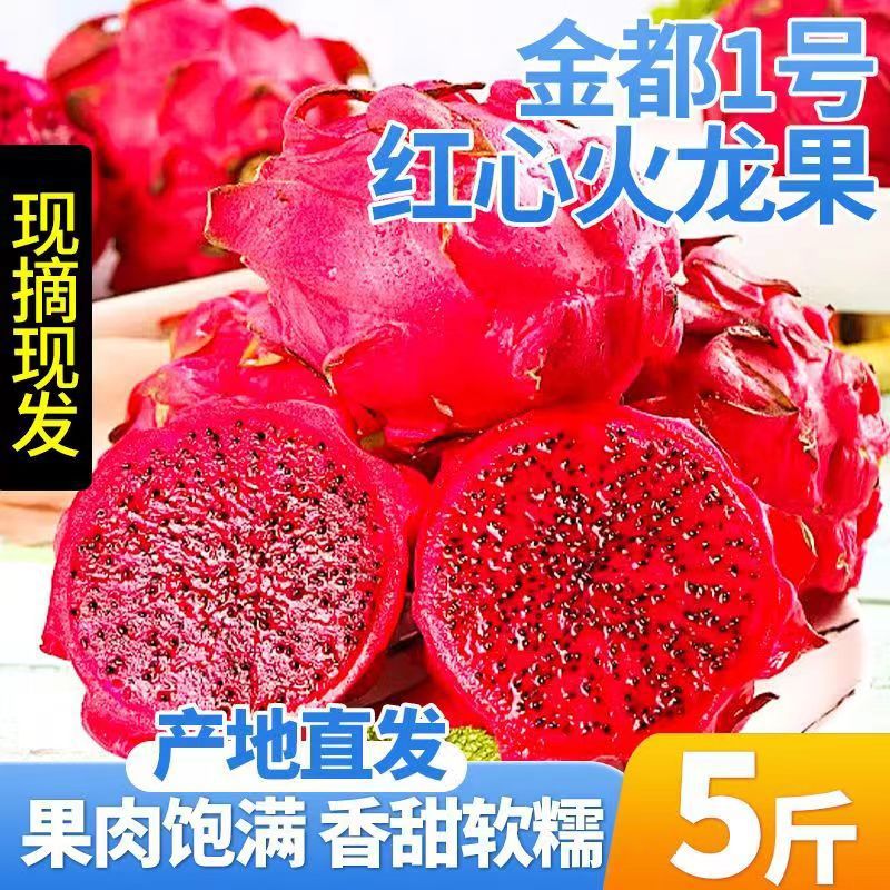 Дзинду №1 Красный драгон фрукт целая коробка сезонный свежесобранный красный мякотный фрукт Бесплатная доставка Оптовая продажа