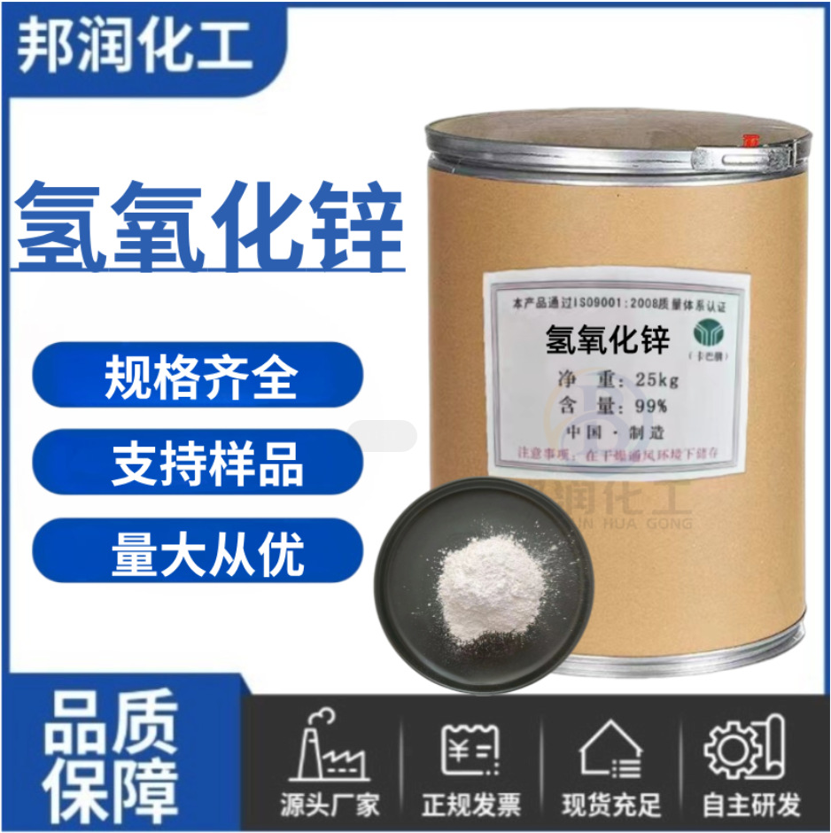 Гидроксид цинка высокой чистоты, ультра-белый, ультра-мелкий, промышленный класс 99%, аналитический реагент, поставка от производителя