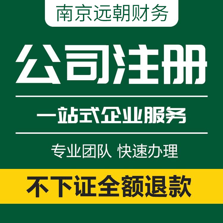 Nanjing Company Cancellation Nanjing Company Cancellation Process Company Cancellation Change Company Registration Agency Accounting