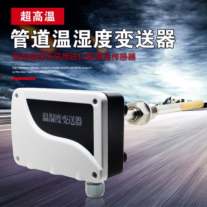 Heidi Industrial-Grade Temperature and Humidity Sensor Pipe-Type Temperature and Humidity Transmitter Wall-Mounted Temperature and Humidity Detector