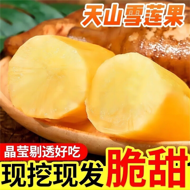 Authentic Yunnan Tianshan Snow Lotus Fruit Fresh Fruit Seasonal Low Sugar Yellow Heart Red Heart First-Class Large Fruit Crispy and Sweet a Whole Box