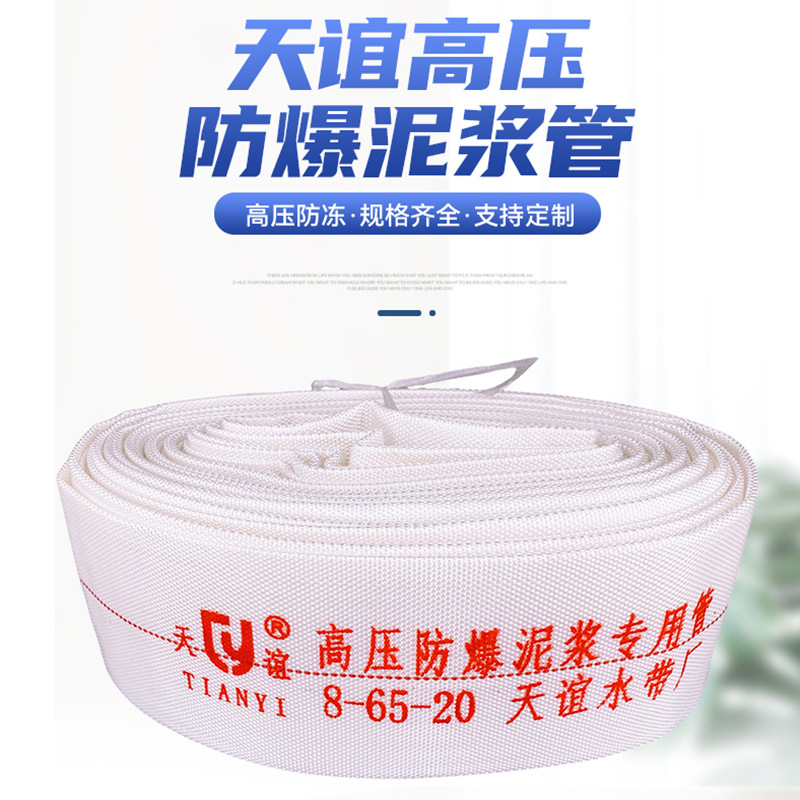 Tianyi High-Pressure Explosion-Proof Mud Pipe Industrial Agricultural Irrigation Ground Pumping Water Pump Lined Canvas Fire Hose