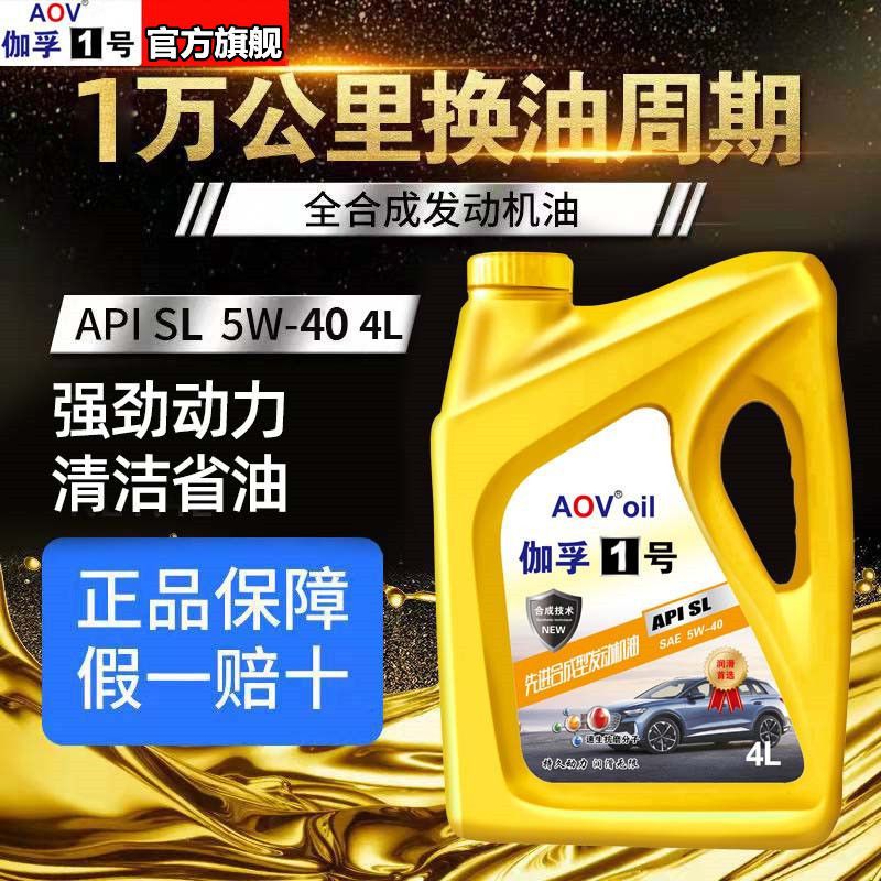 Полностью синтетическое моторное масло оригинальное автомобильное масло смазка SL класс 5W-40 5W-30 универсальное 4L