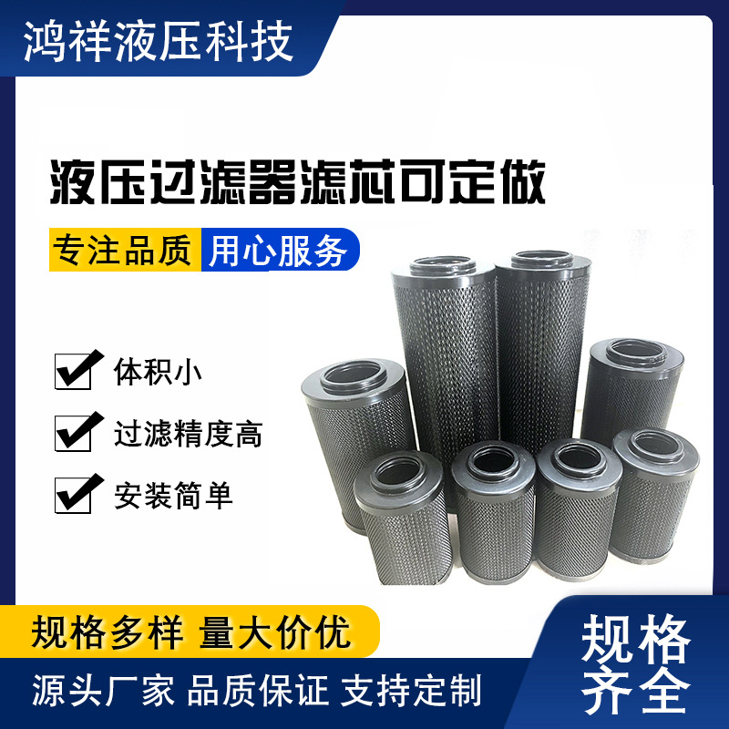 Гидравлический масляный фильтр, фильтрующий элемент, индивидуальная поставка, элемент фильтрации Huai