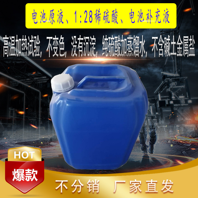 25kg sewage treatment PH regulator electrolyte dilute sulfuric acid 1:1.28 high concentration rust removal electroplating polishing
