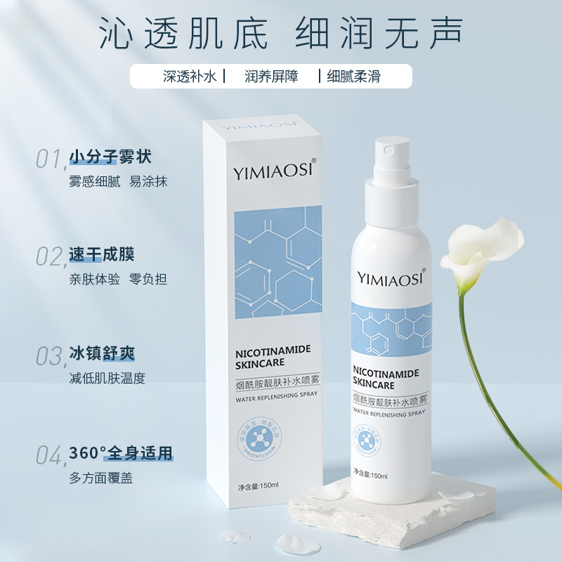 Увлажняющий спрей YIMIAOSI с ниацинамидом 150ml, осветляющий тоник оптом