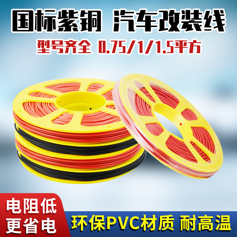 Car Wire Modification Line, High Temperature Resistant Truck Side Light Low Voltage Line, Soft Line, National Standard Pure Copper Wire Core Circuit Line, Free Shipping