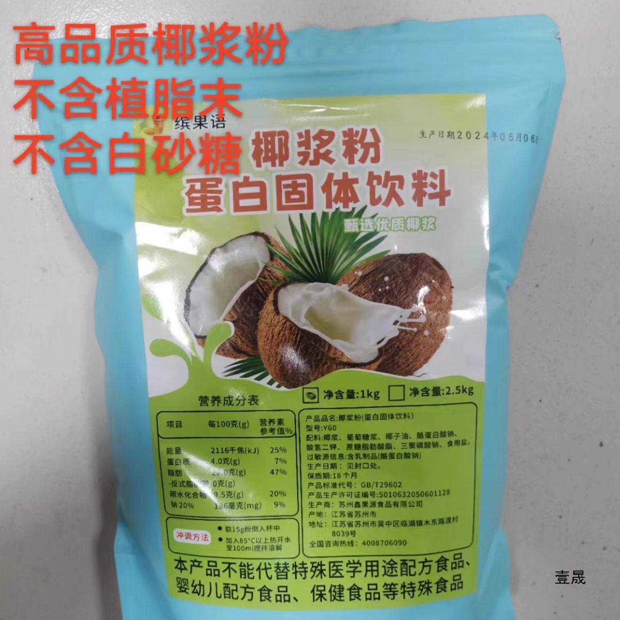 Luzhou-flavor instant coconut milk coconut powder coconut milk powder coconut milk powder commercial catering milk tea shop 50kg postage